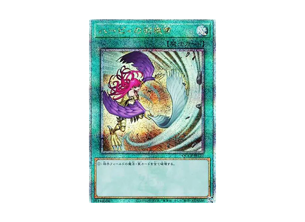 遊戯王OCG】ハーピィの羽根帚 (イラスト違い) 25th SEの最新相場と値段