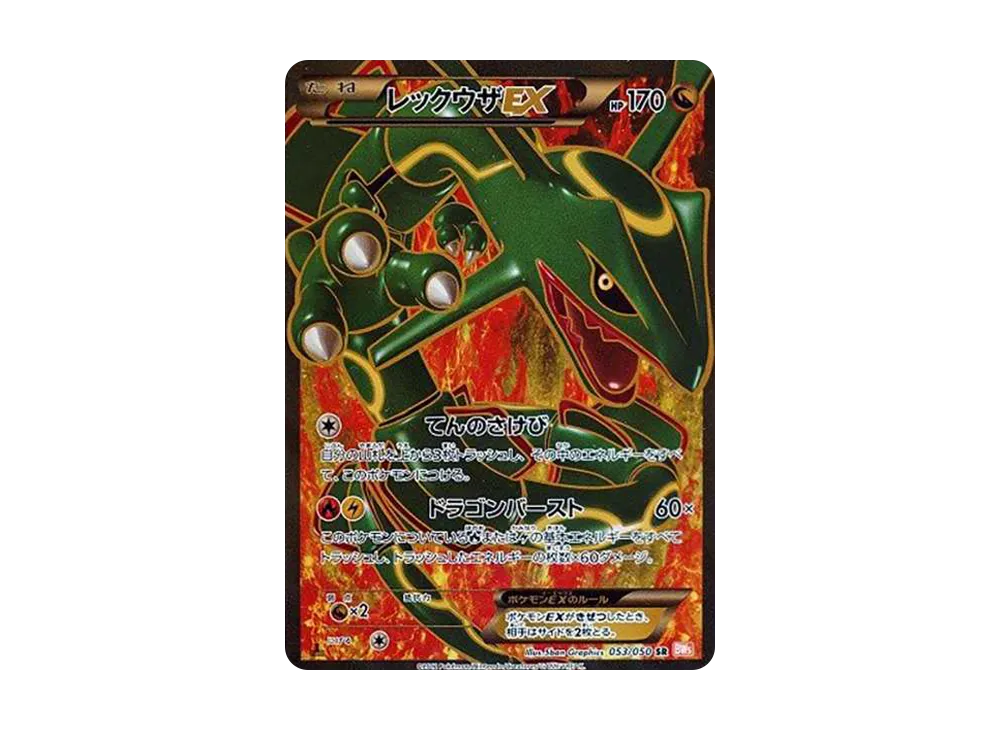 レックウザEX SR :1ED [BW5-O 053/050](拡張パック「リューノブレード