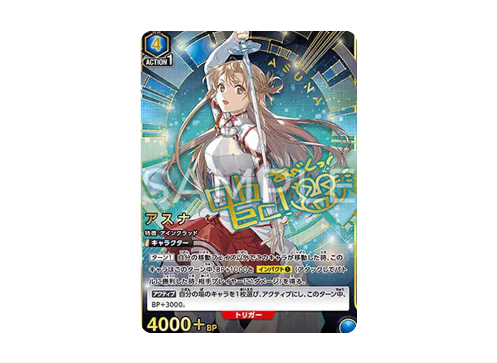 購入/出品可】「SAOFD」カードスペシャルパックの当たりランキング