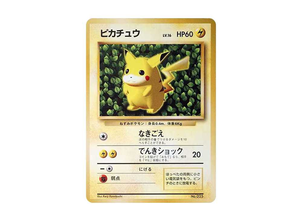 ピカチュウ P : 旧裏 (※ 光沢なし) [PMCG-P No.025](プロモーション