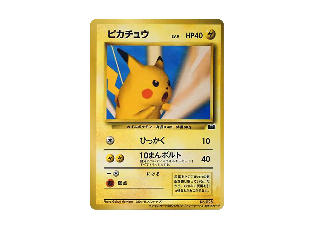 ポケカ】ピカチュウ トレーナーズ 旧裏/プロモの最新相場情報や値段の