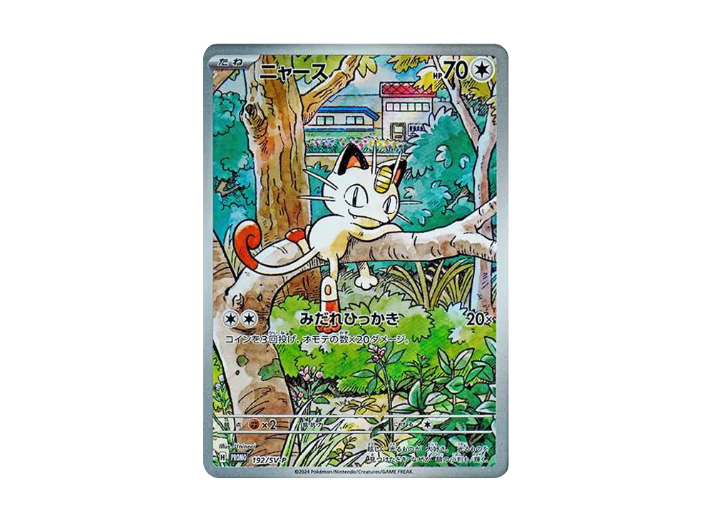 ポケカ】「ニャース P [SV-P 192]」の真贋鑑定のポイントは？ 本物と