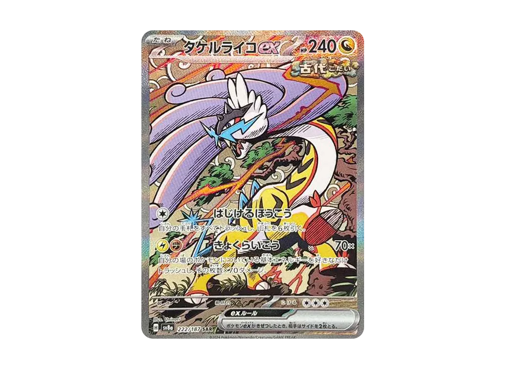 タケルライコex SAR [SV8a 222/187](ハイクラスパック「テラスタル