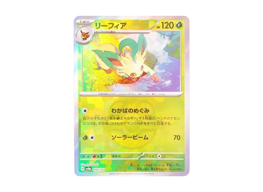 リーフィア :マスターボールミラー [SV8a 002/187](ハイクラスパック