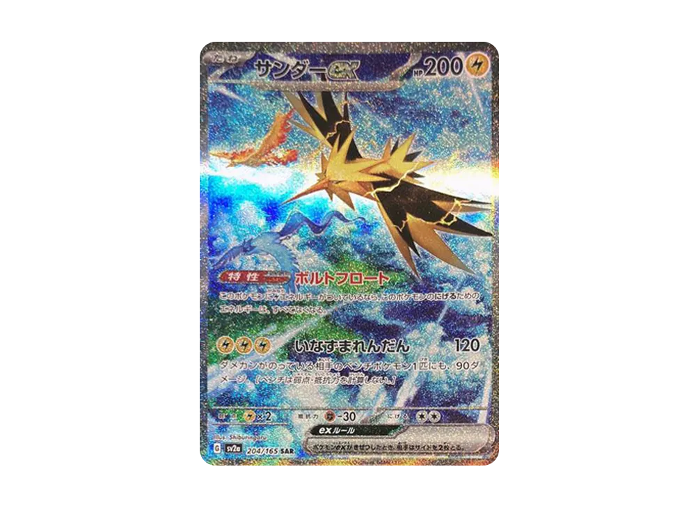 サンダーex SAR[SV2a 204/165](強化拡張パック「ポケモンカード151