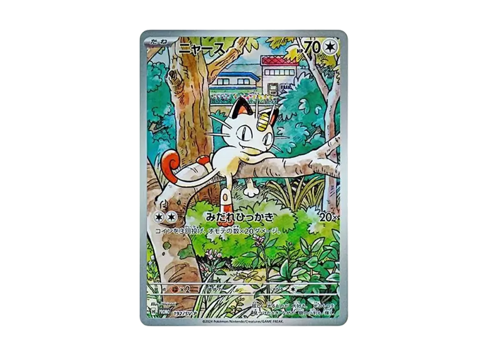 ニャース P [SV-P 192](スタートデッキ Generations「スペシャルバトル