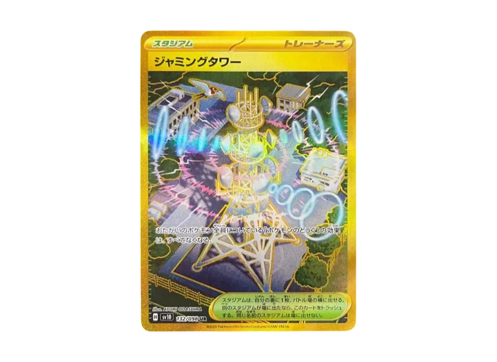 ジャミングタワー UR [SV10 132/098](拡張パック「ロケット団の栄光