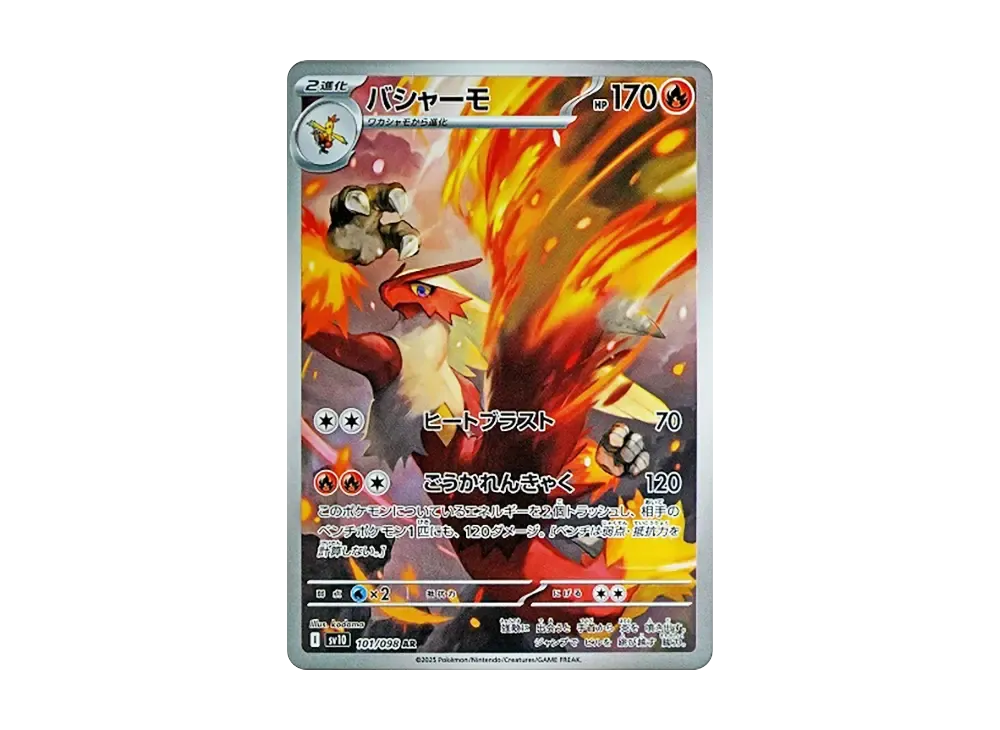 バシャーモ AR [SV10 101/098](拡張パック「ロケット団の栄光」)の新品