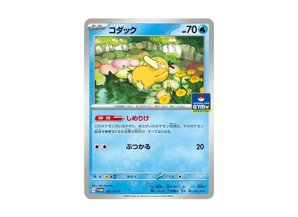 コダック P [SV-P 262](プロモカードパック「第10弾」)の価格・売買