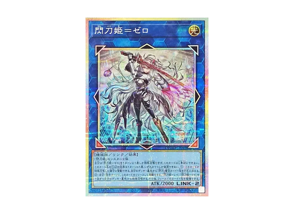 閃刀姫=ゼロ PSE [DUAD-JP049](デュエリスト・アドバンス)の新品/中古