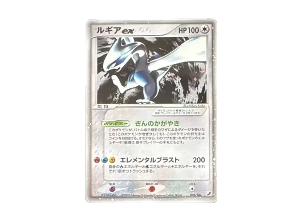 ルギアex ☆[PCG4 090/106](拡張パック「金の空、銀の海」)の新品/中古