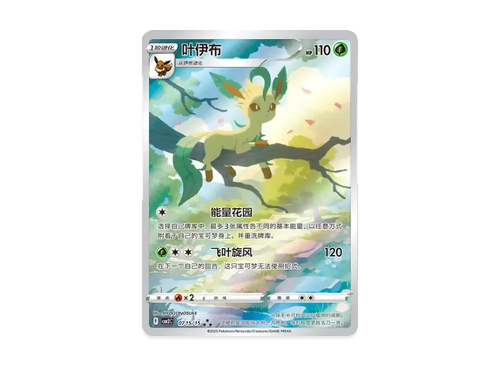 リーフィア AR [CBB2C 07 15/15]【中国語版】(ポケモンジェムパック