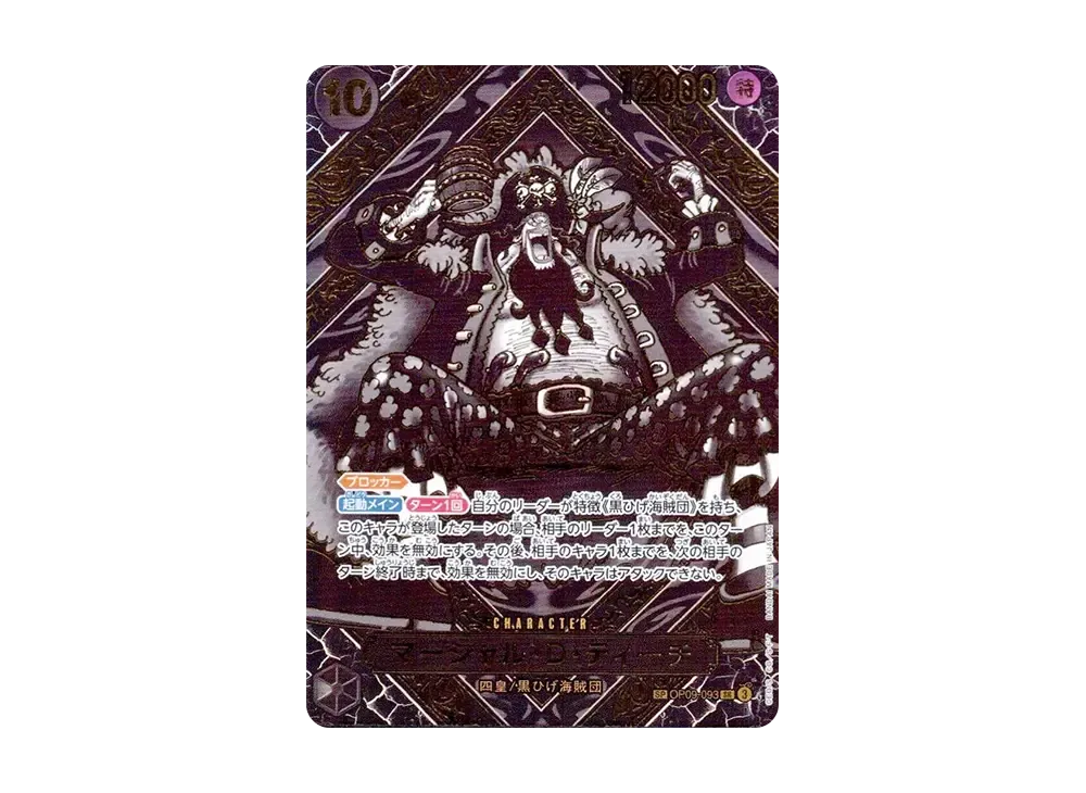 マーシャル・D・ティーチ SR-SPC :3周年スペシャルカード(金背景