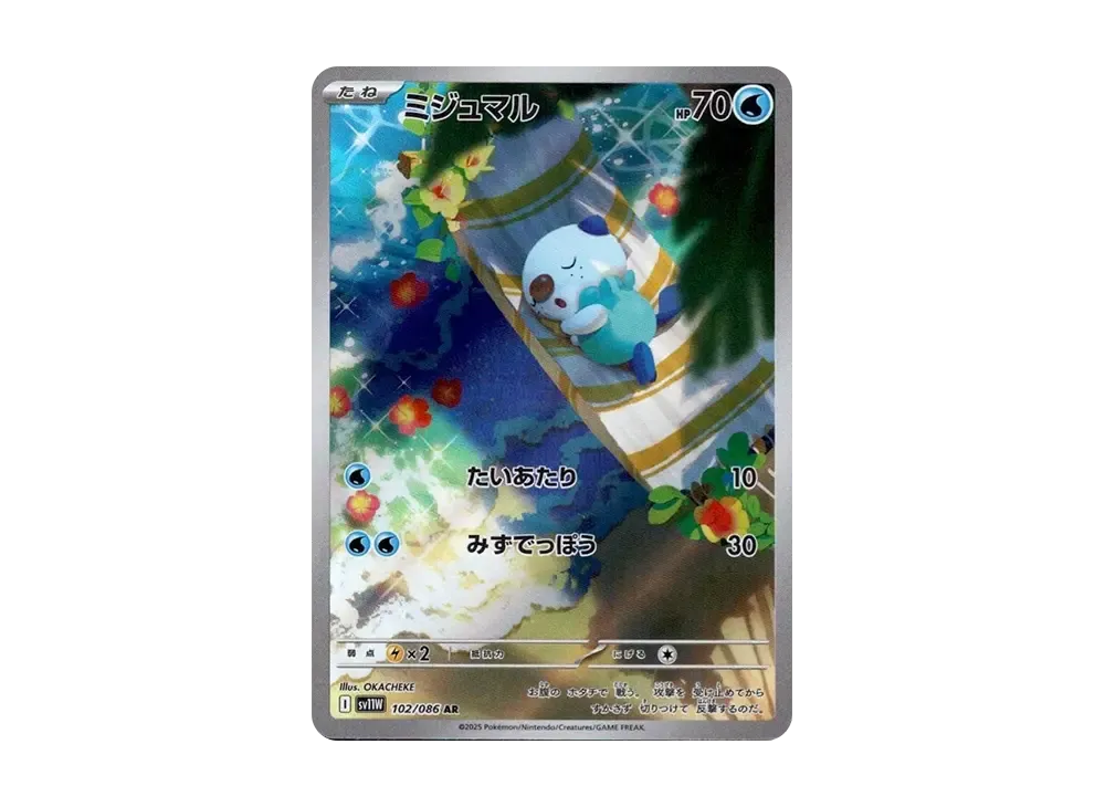 ミジュマル AR [SV11W 102/086](拡張パック「ホワイトフレア」)の新品