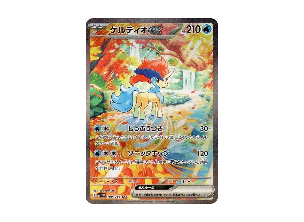 ポケカ】ケルディオex SARの買取・相場価格と値段推移｜ホワイトフレア