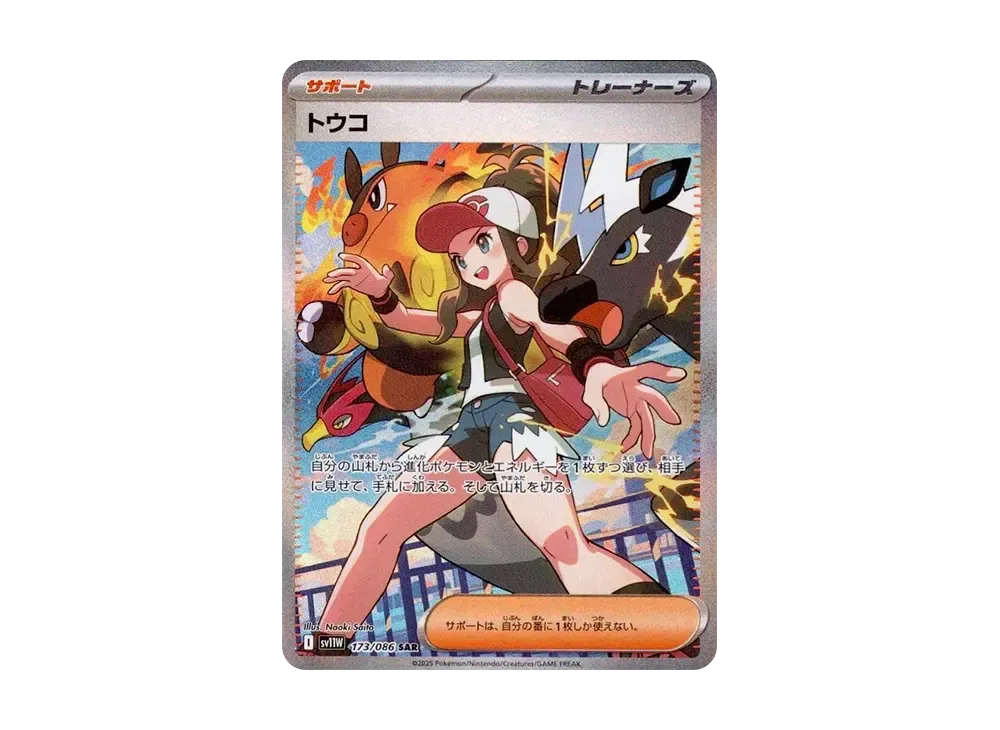 PSA10 トウコ SR ポケモンカード PSA10)トウコ SR SV11W 166/086