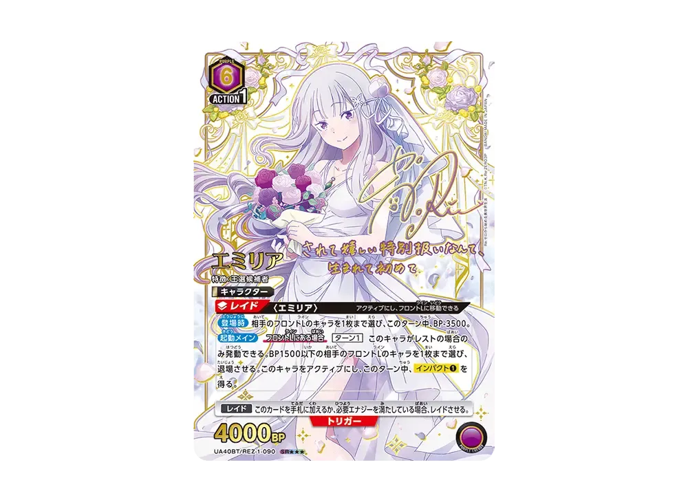 ユニアリ Re:ゼロから始める異世界生活 エミリア SR パラレル 星2