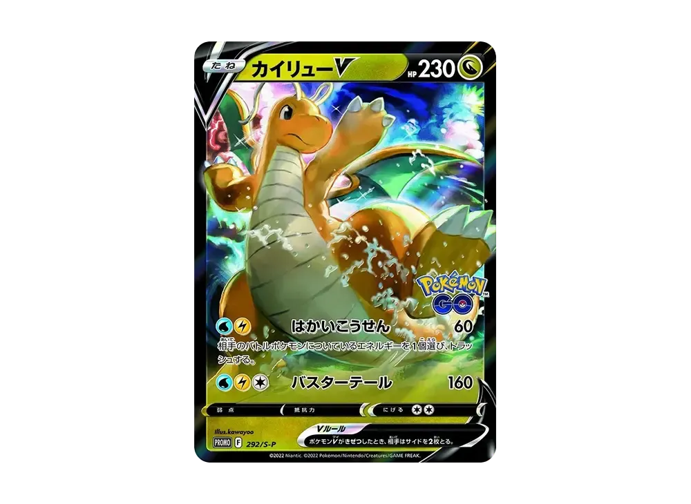 カイリューV P [S-P 292](プロモーションカード「S-P」)の新品/中古