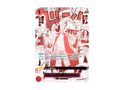 ワンピースカード】来い…!!!おれ達が相手をしてやる!!! R-Pの買取