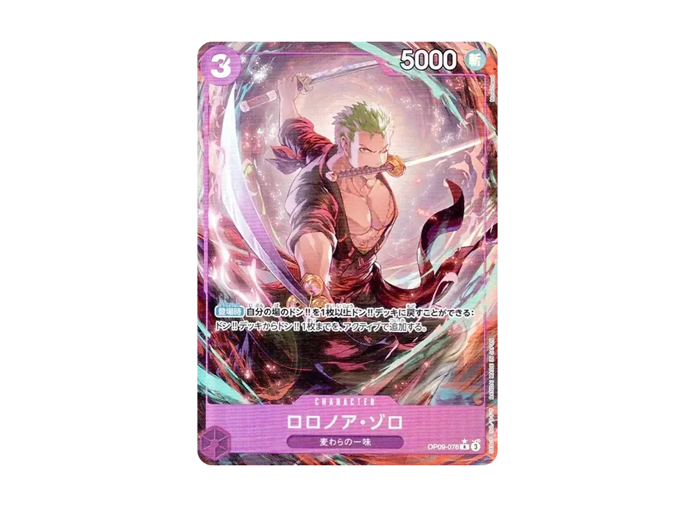 ロロノア・ゾロ R-P [OP09-076](プレミアムブースター「ONE PIECE CARD