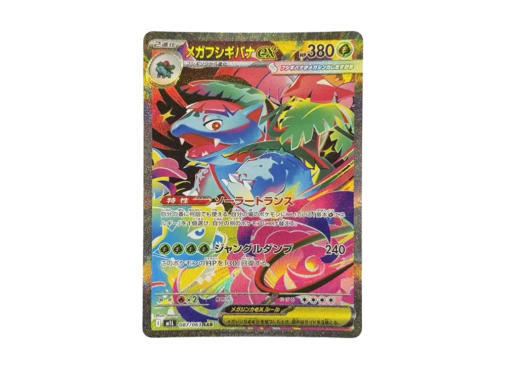 メガフシギバナex SAR [M1L 087/063](拡張パック「メガブレイブ」)の