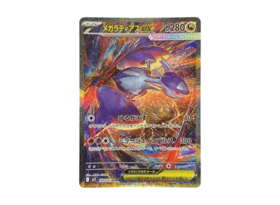 ポケカ】メガラティアスex SARの買取・相場価格と値段推移｜メガ