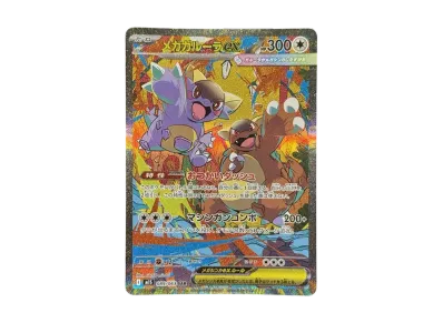 ポケカ】メガガルーラex SARの買取・相場価格と値段推移｜メガ