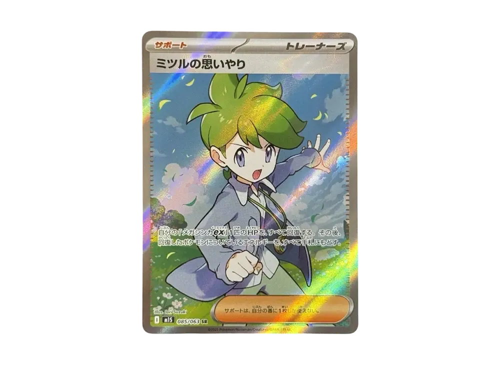 ミツルの思いやり SR [M1S 085/063](拡張パック「メガシンフォニア