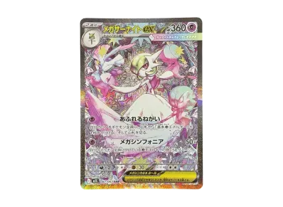 メガサーナイトex SAR [M1S 087/063](拡張パック「メガシンフォニア