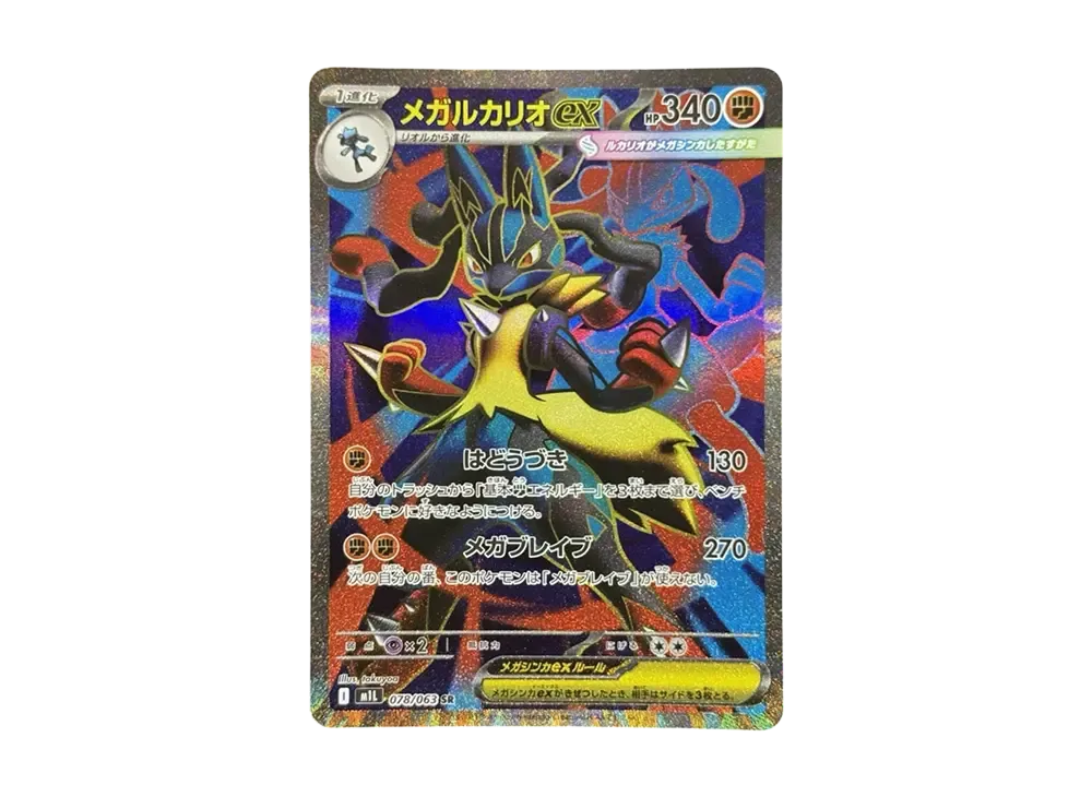 PSA10】 連番 リオル ar メガルカリオex SR SAR メガブレイブ PSA10