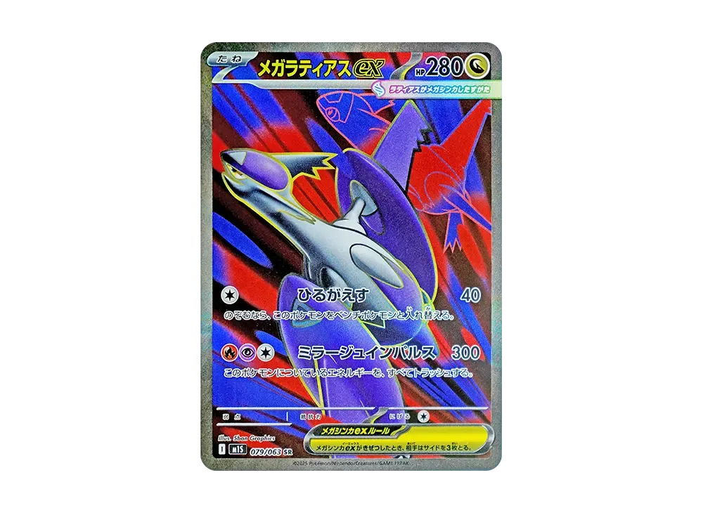 ポケカ】メガシンフォニアの当たりランキング/買取相場/封入率/予約