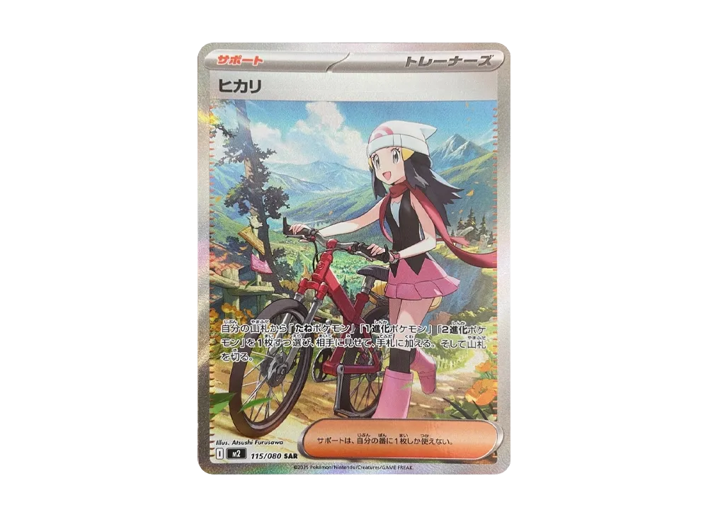 ポケカ】ヒカリ SARの買取・相場価格と値段推移｜インフェルノX