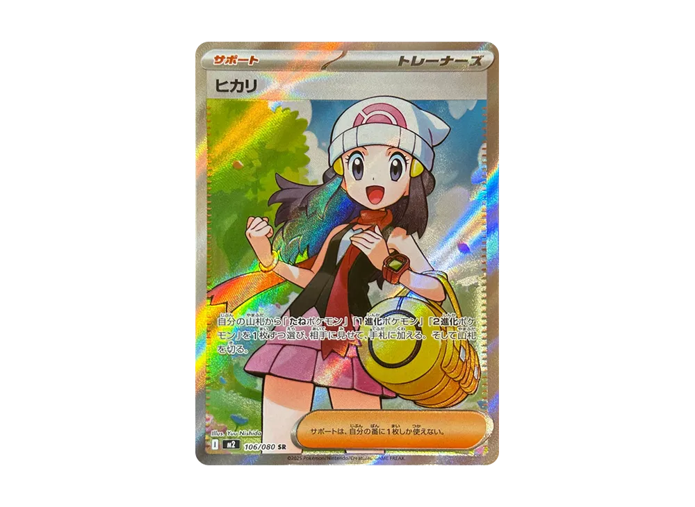 ポケカ】ヒカリ SRの買取・相場価格と値段推移｜インフェルノX