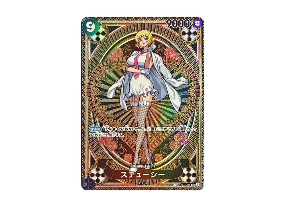 ワンピースカード】ステューシー SR-SPCの買取・相場価格と値段推移