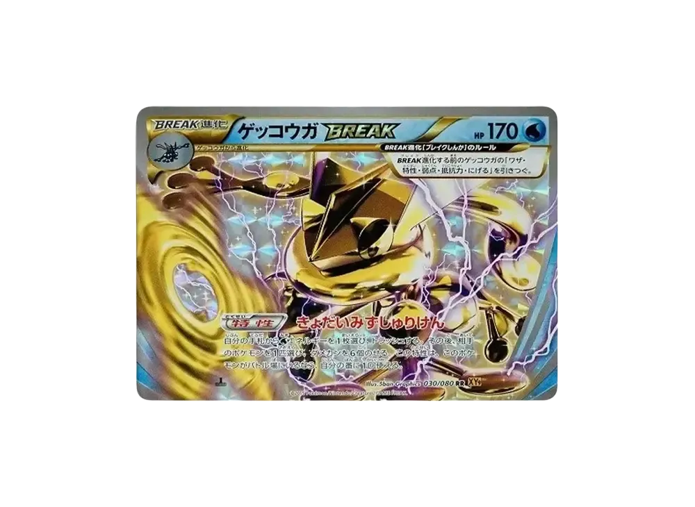 ゲッコウガBREAK RR :1ED [XY9 030/080](拡張パック「破天の怒り」)の