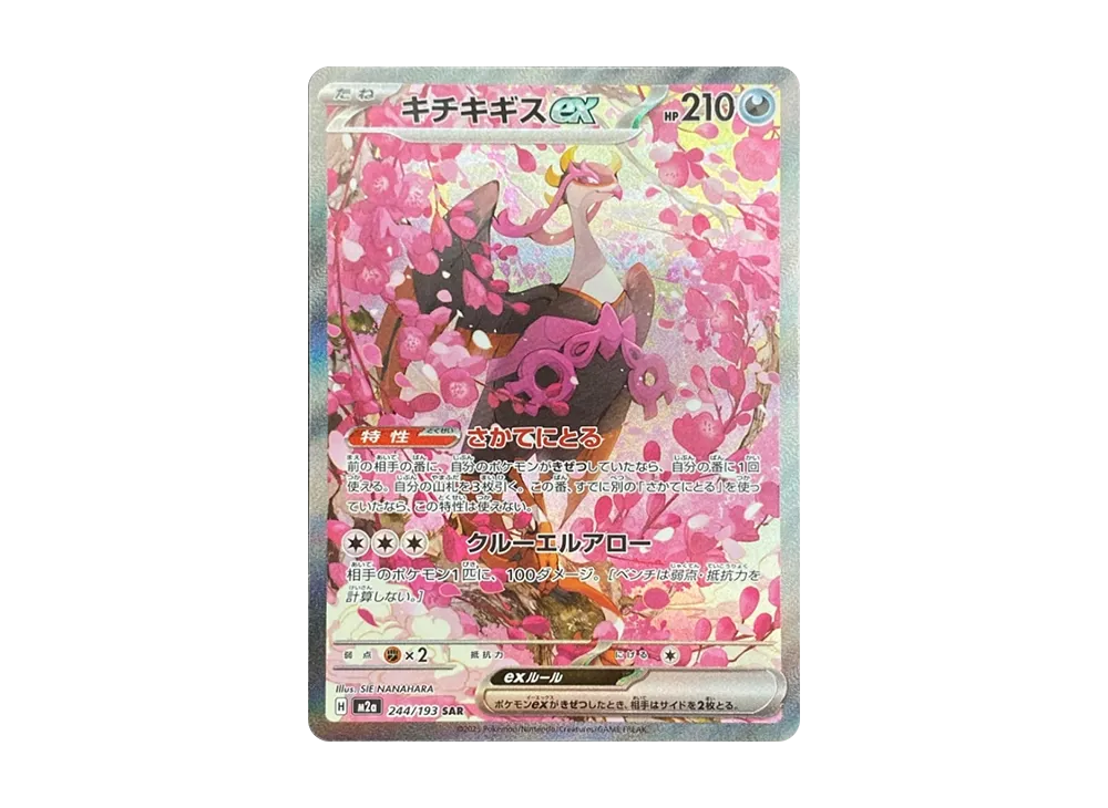 ポケカ】MEGAドリームexの当たりランキング/買取相場/封入率/予約抽選