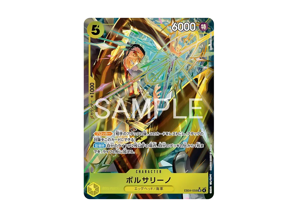 ボルサリーノ SR-P [EB04-058](エクストラブースター「エッグヘッド