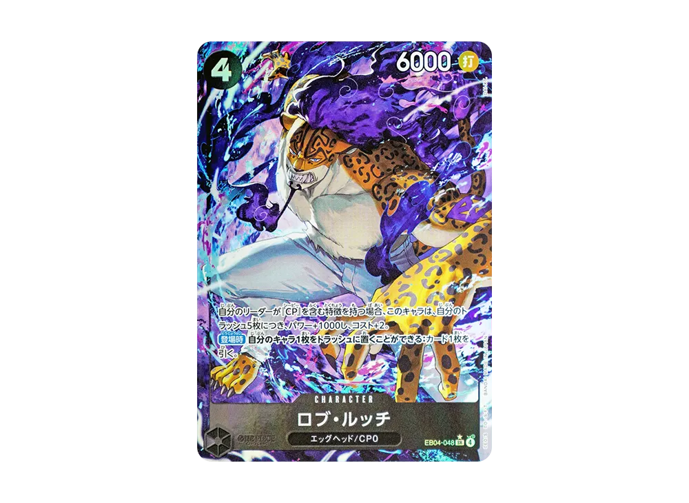 ワンピースカード】EGGHEAD CRISIS(エッグヘッドクライシス)の当たり