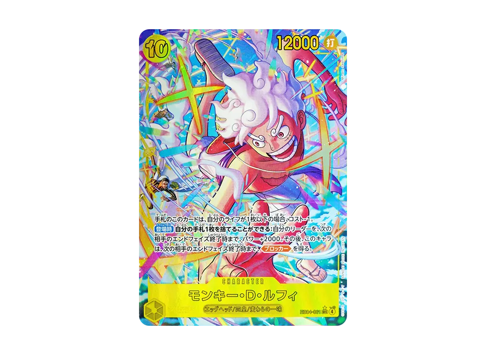 ワンピースカード】EGGHEAD CRISIS(エッグヘッドクライシス)の当たり