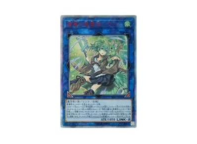 遊戯王OCG】蒼翠の風霊使いウィン 20th SEの最新相場や値段の推移
