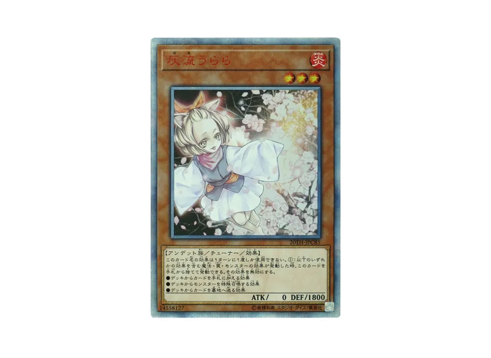 遊戯王OCG】灰流うらら 20th SEの最新相場や値段の推移｜20th