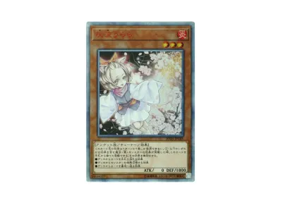 遊戯王OCG】灰流うらら 20th SEの最新相場や値段の推移｜20th