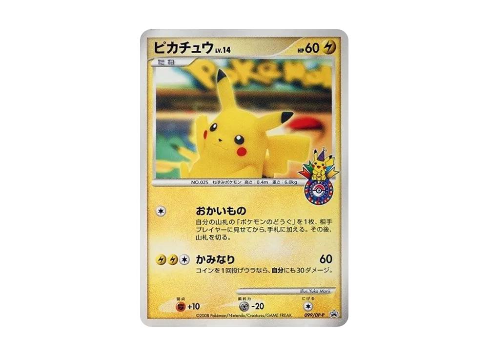 ポケカ】おかいものピカチュウ(横浜)の最新相場と値段の推移【7/20時点