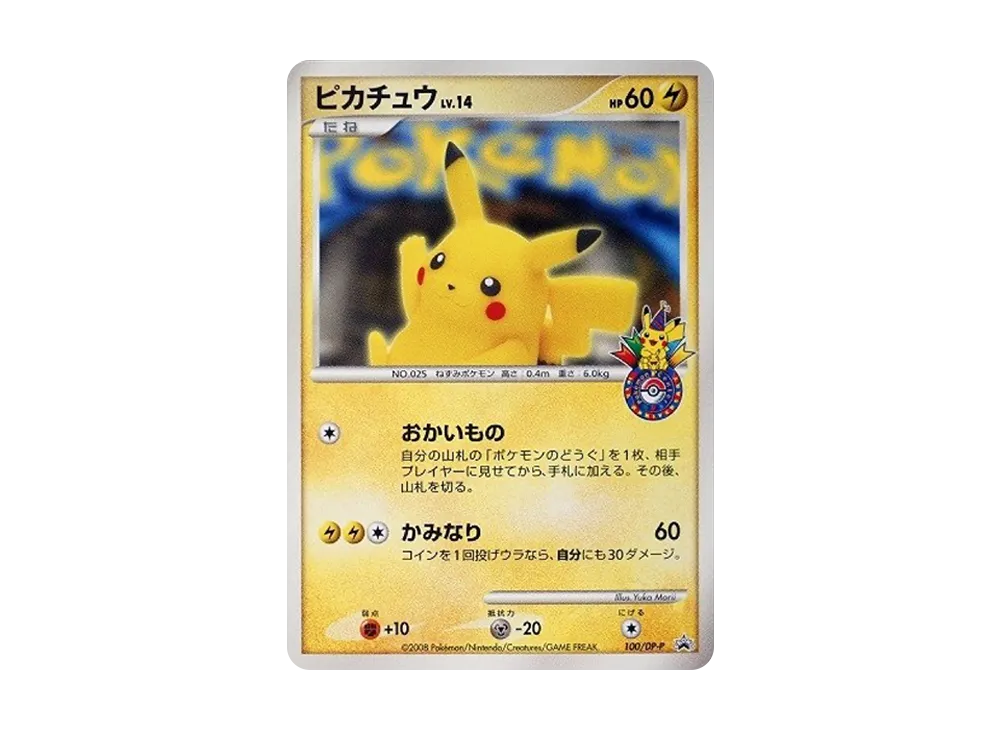 ピカチュウ 大阪: プロモ[DP-P 100/DP-P](プロモーションカード「DP-P