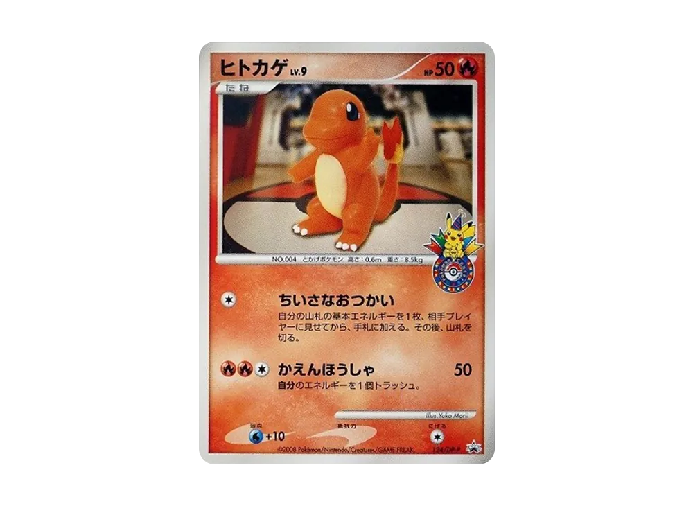 ヒトカゲ: プロモ[DP-P 124/DP-P](プロモーションカード「DP-P」)の