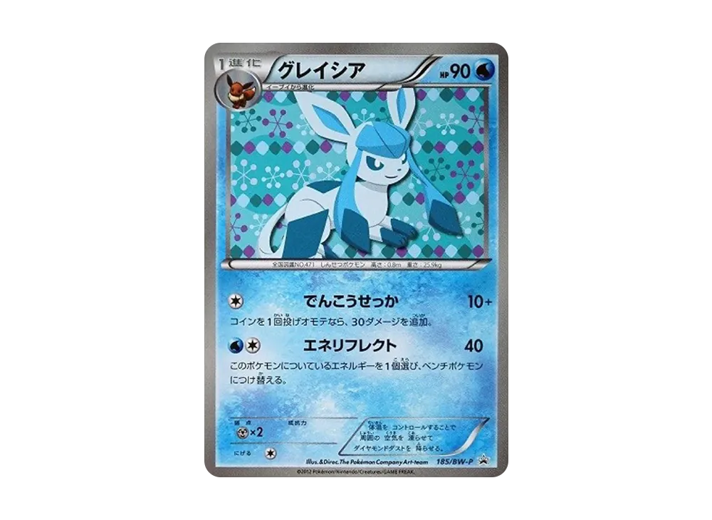 グレイシア P [BW-P 185/BW-P](プロモーションカード「コレクション