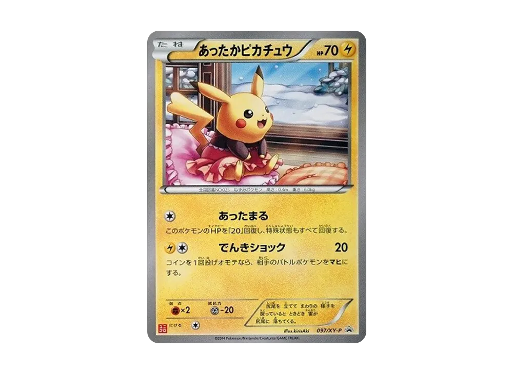 あったかピカチュウ: プロモ[XY-P 097/XY-P](プロモーションカード「XY