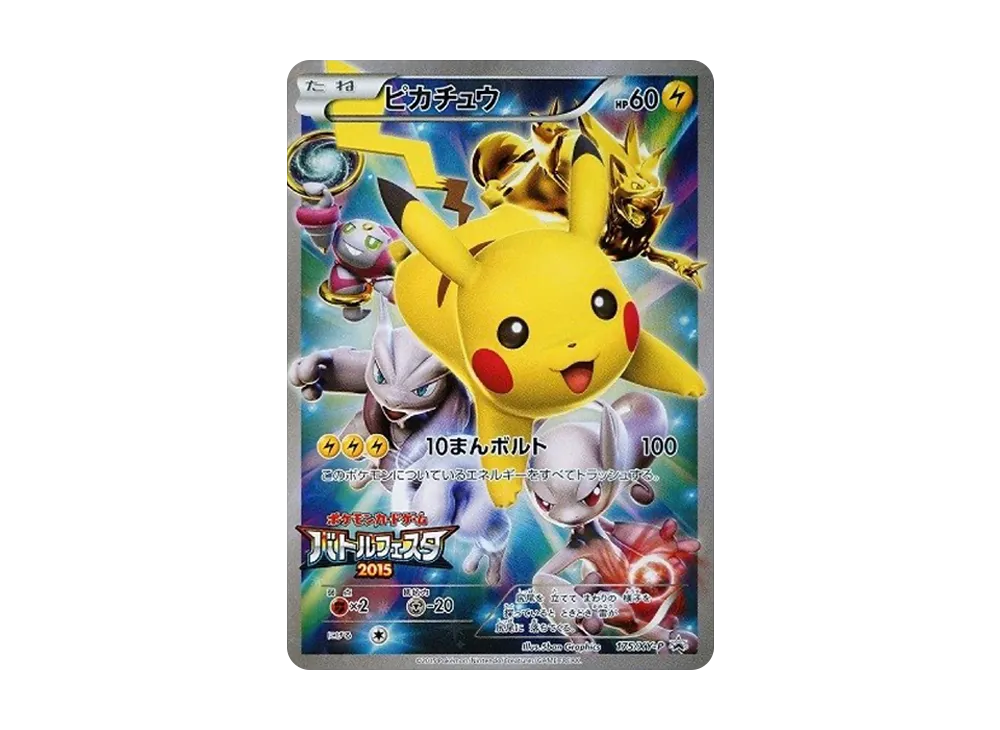 ピカチュウ: バトルフェスタ2015プロモ[XY-P 175/XY-P](プロモーション