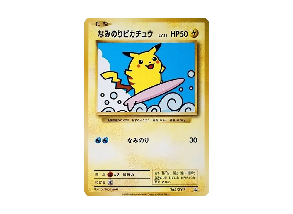 なみのりピカチュウ: プロモ[XY-P 264/XY-P](プロモーションカード「XY