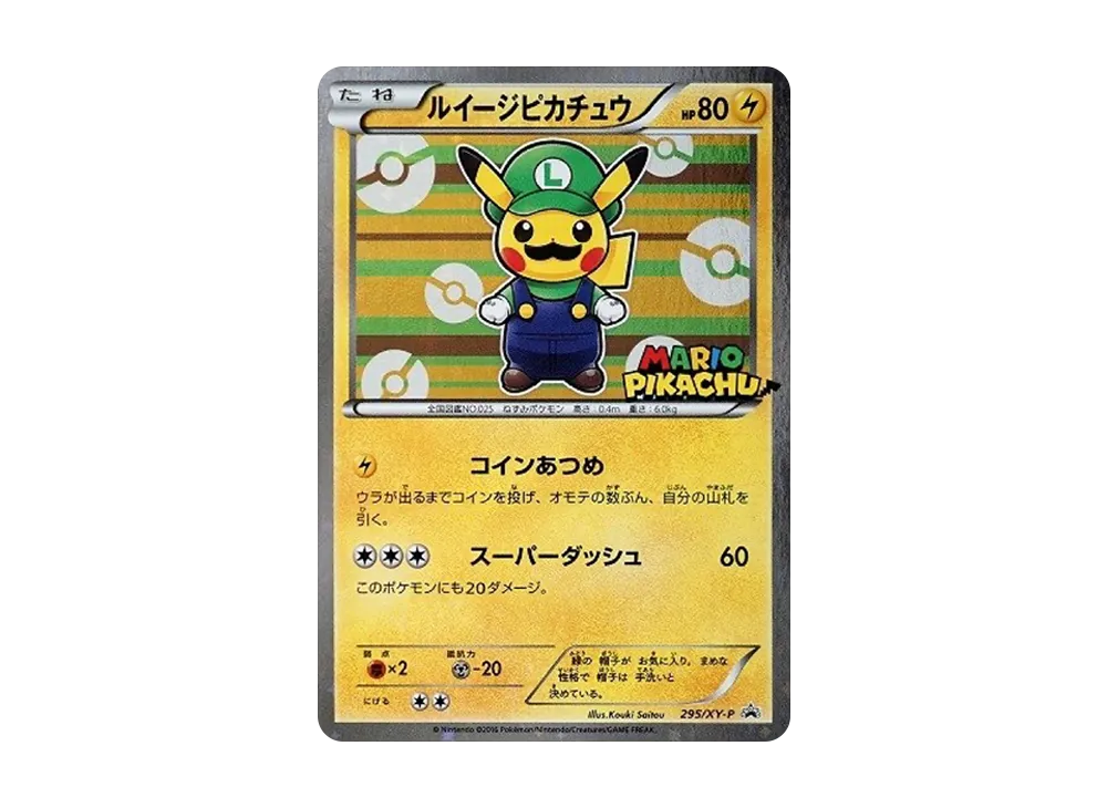 ルイージピカチュウ: プロモ[XY-P 295/XY-P](プロモーションカード
